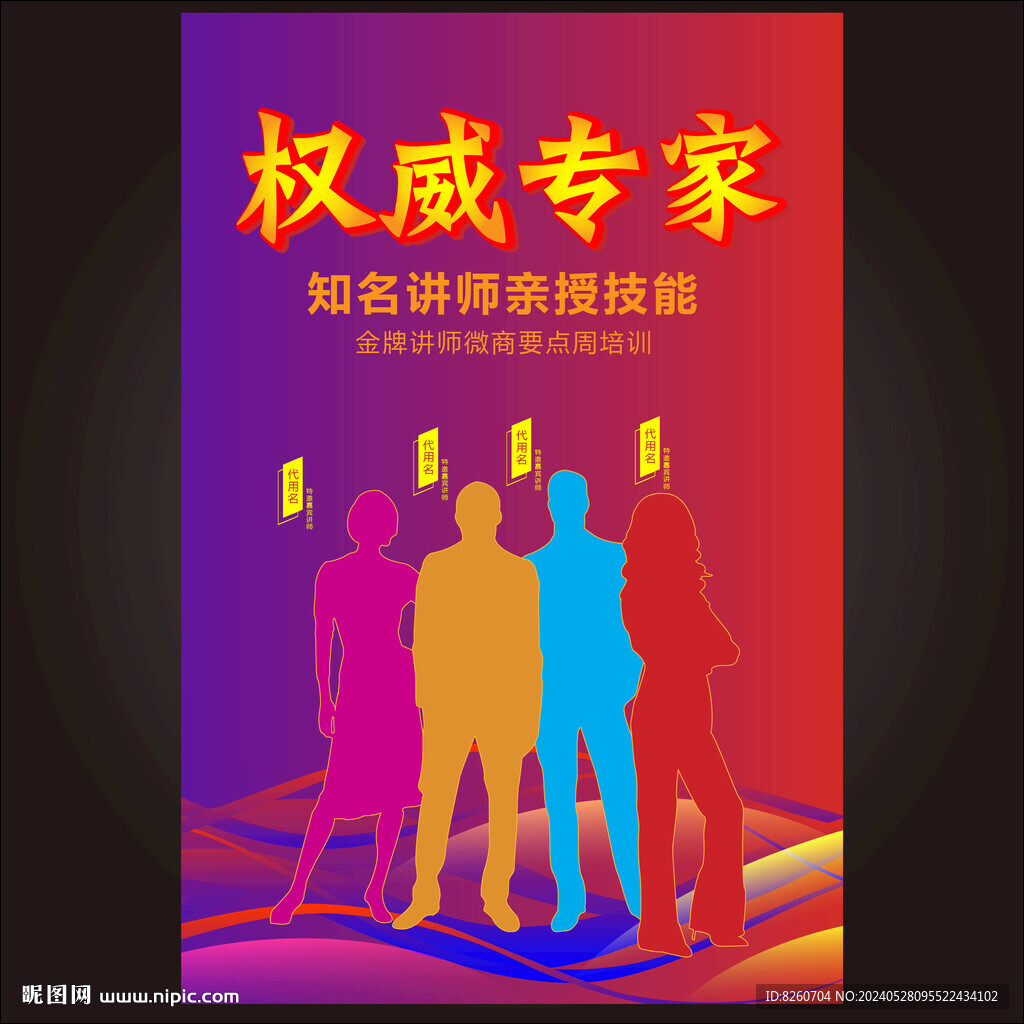 炫彩金牌讲师设计海报