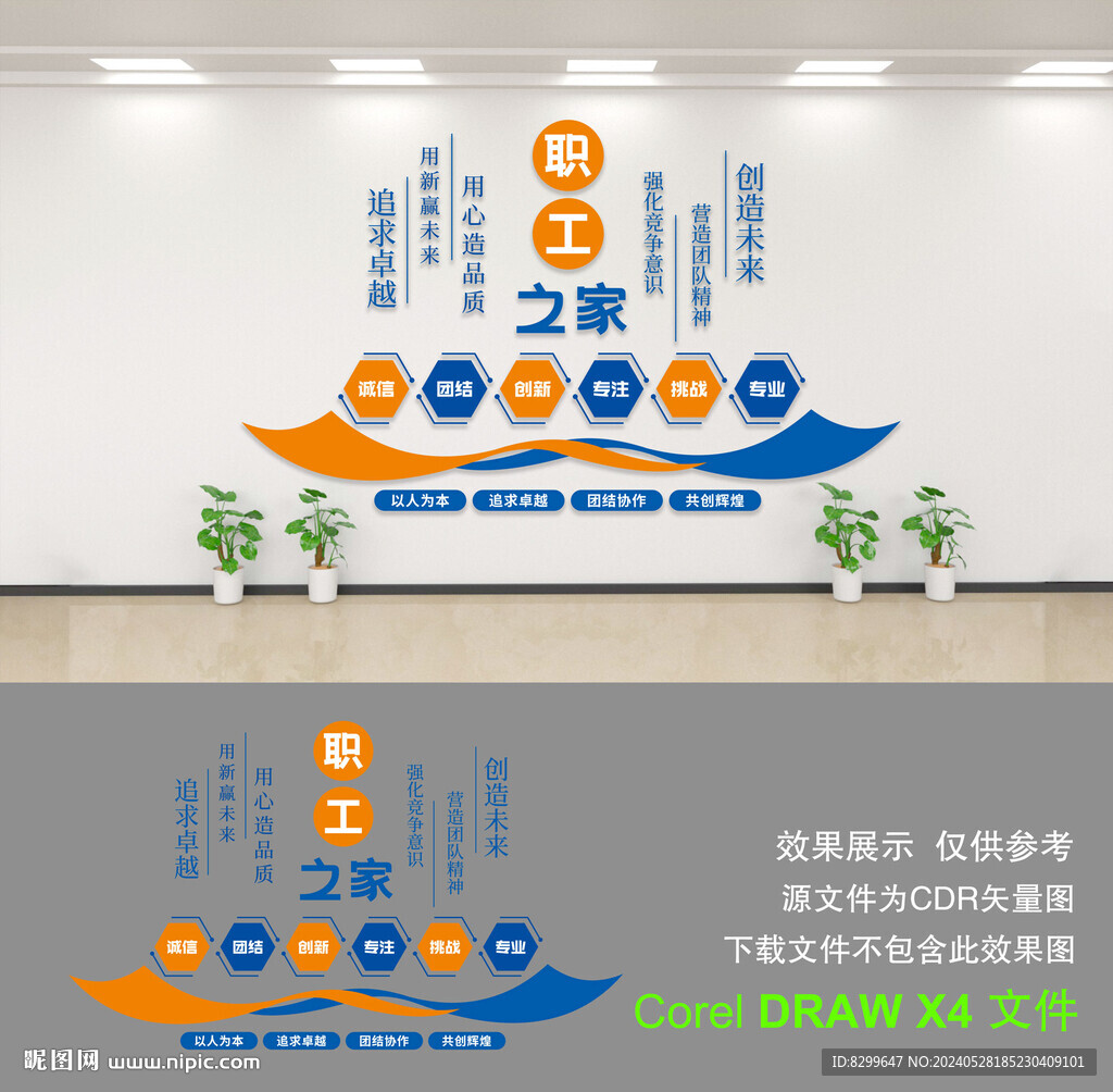 公司文化墙
