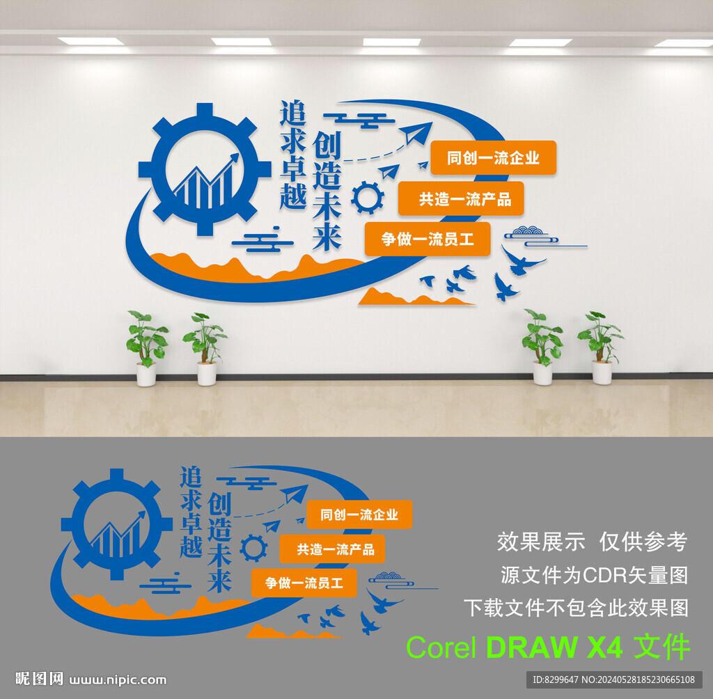 公司文化墙