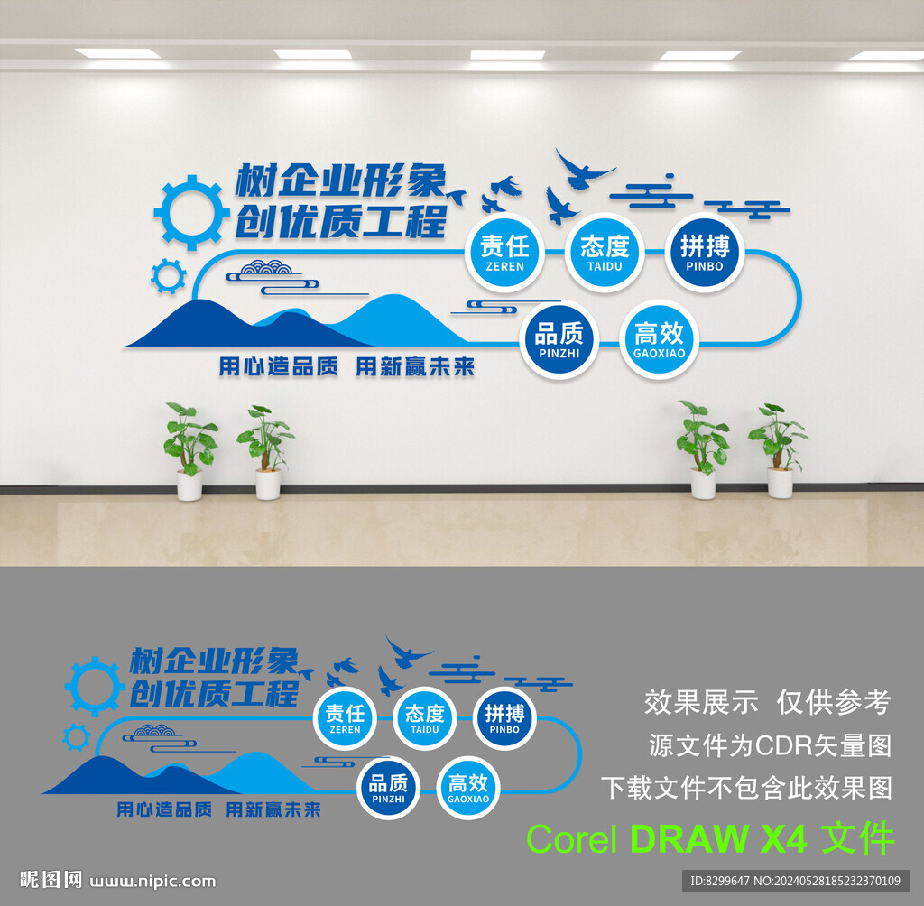 企业文化墙