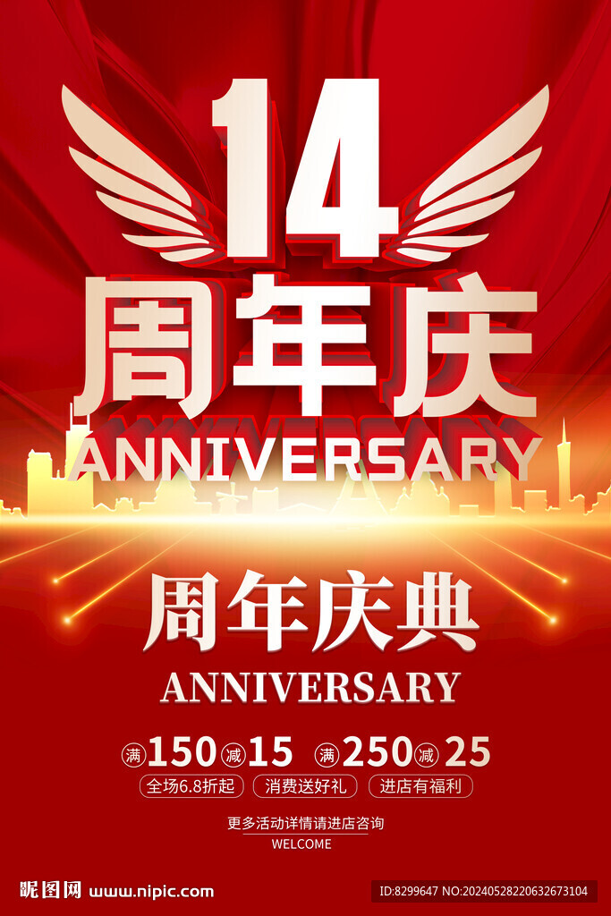 14周年