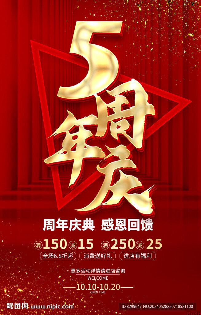 5周年庆