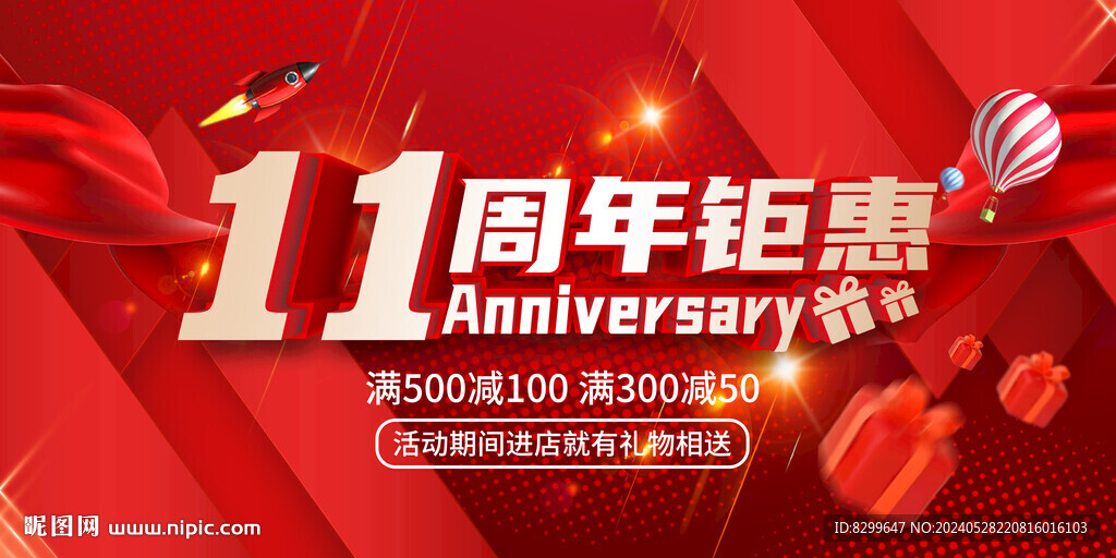 11周年