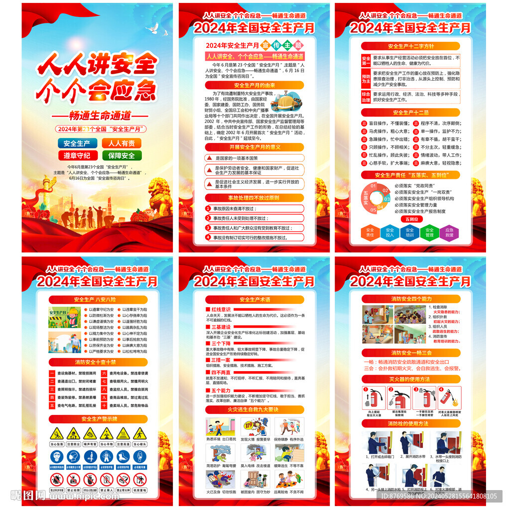 安全生产月