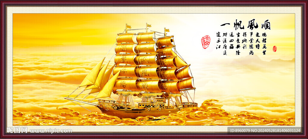 一帆风顺