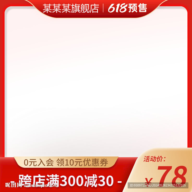 618活动主图