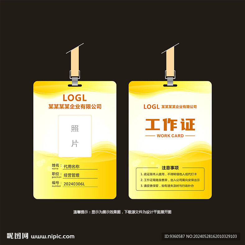 公司工作证