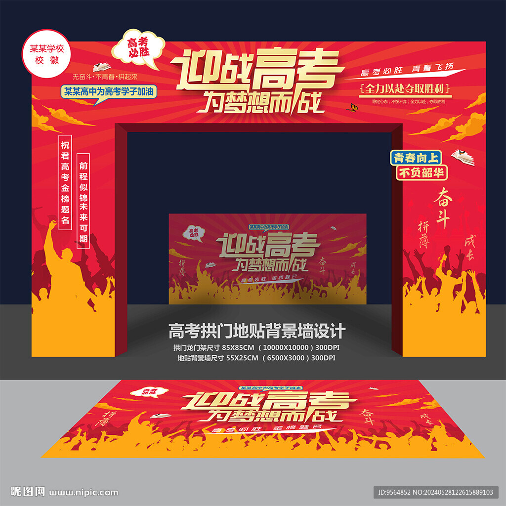 高考门头拱门