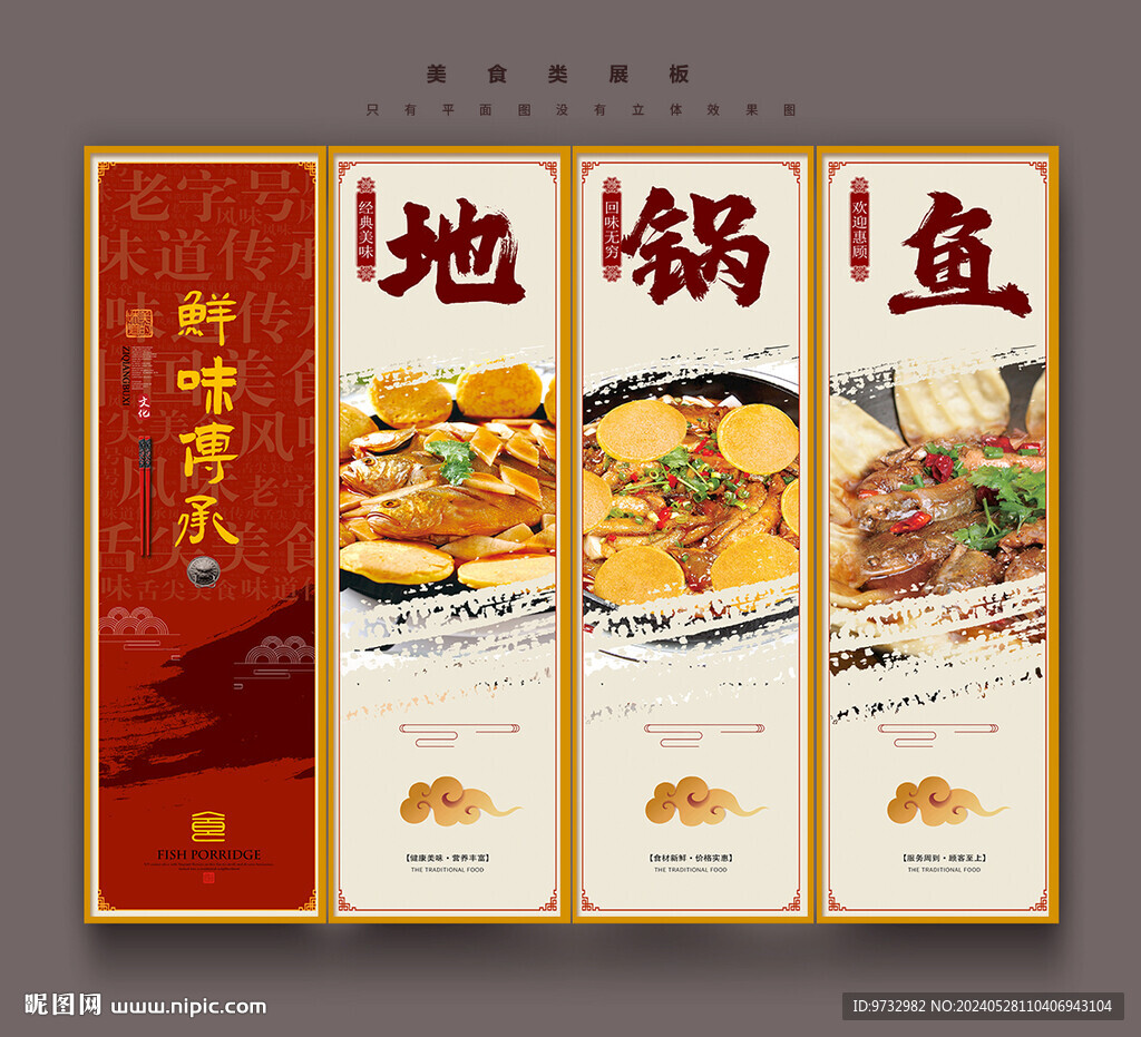 地锅鱼
