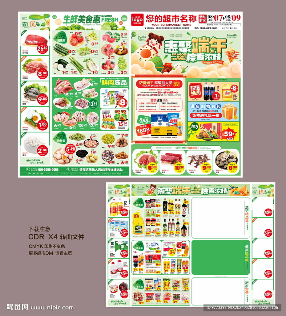 端午节DM