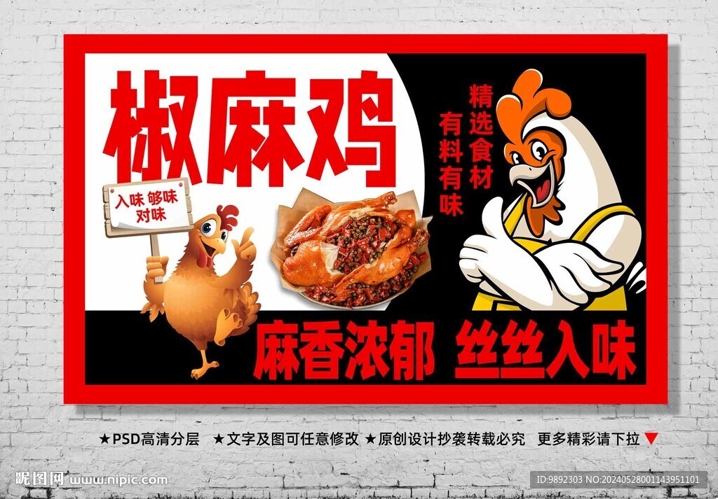 椒麻鸡