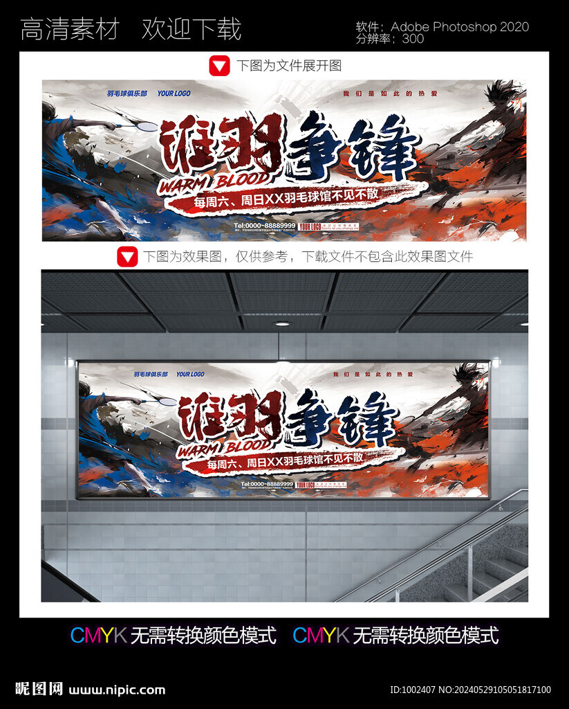 羽毛球海报
