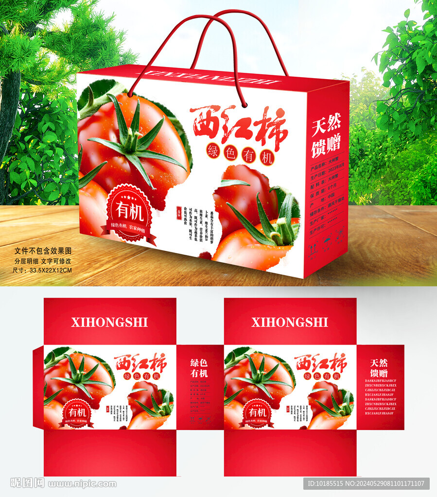 西红柿包装
