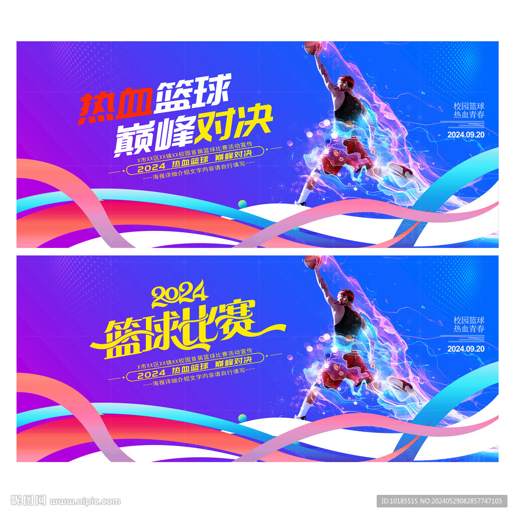 篮球