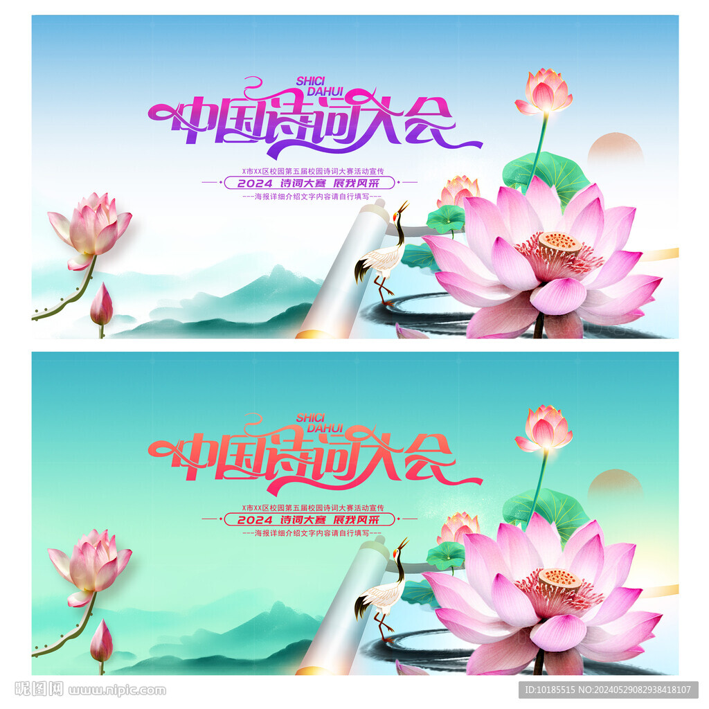 诗词大会