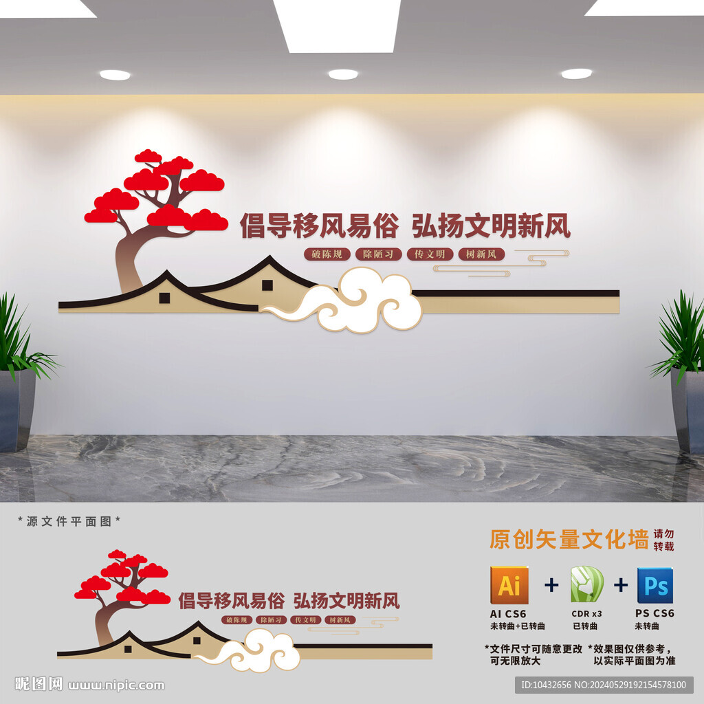 倡导移风易俗文化墙