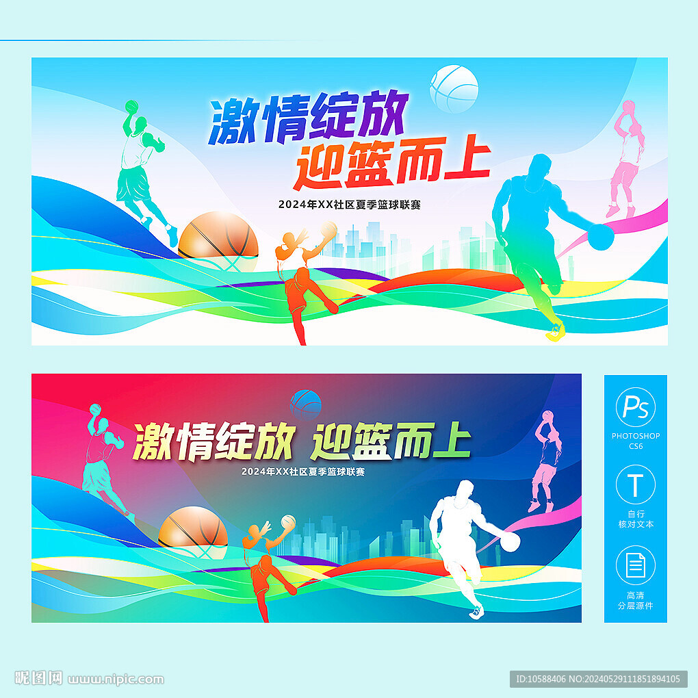 篮球比赛