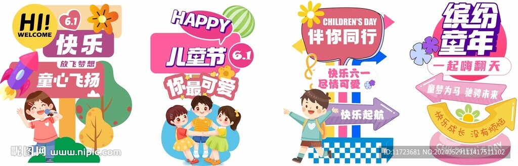 六一异形活动牌