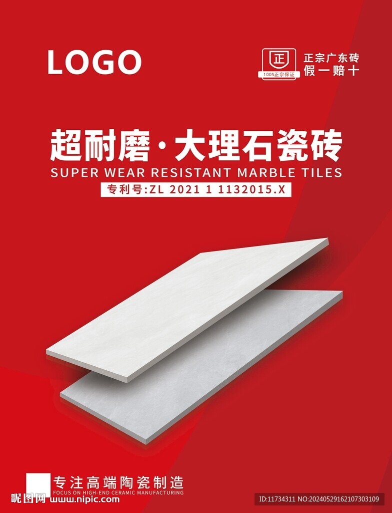 合圣大理石瓷砖