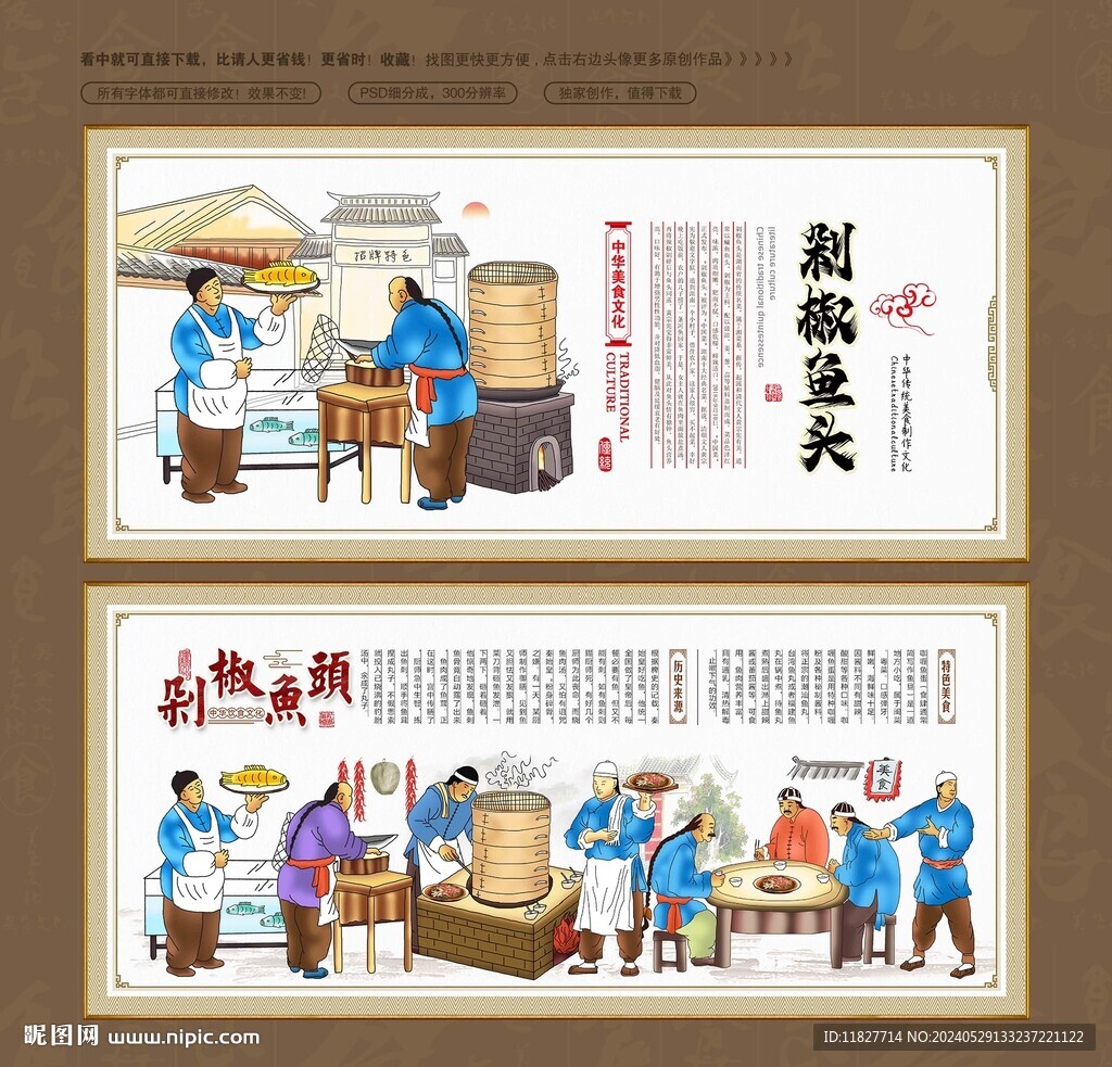 剁椒鱼头