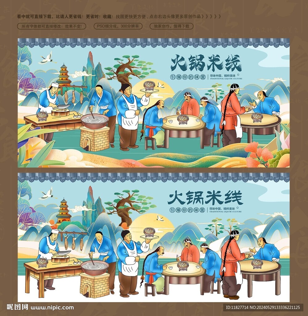 火锅米线