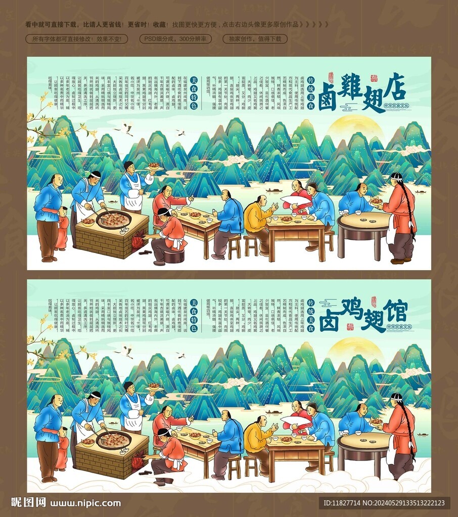 卤鸡翅