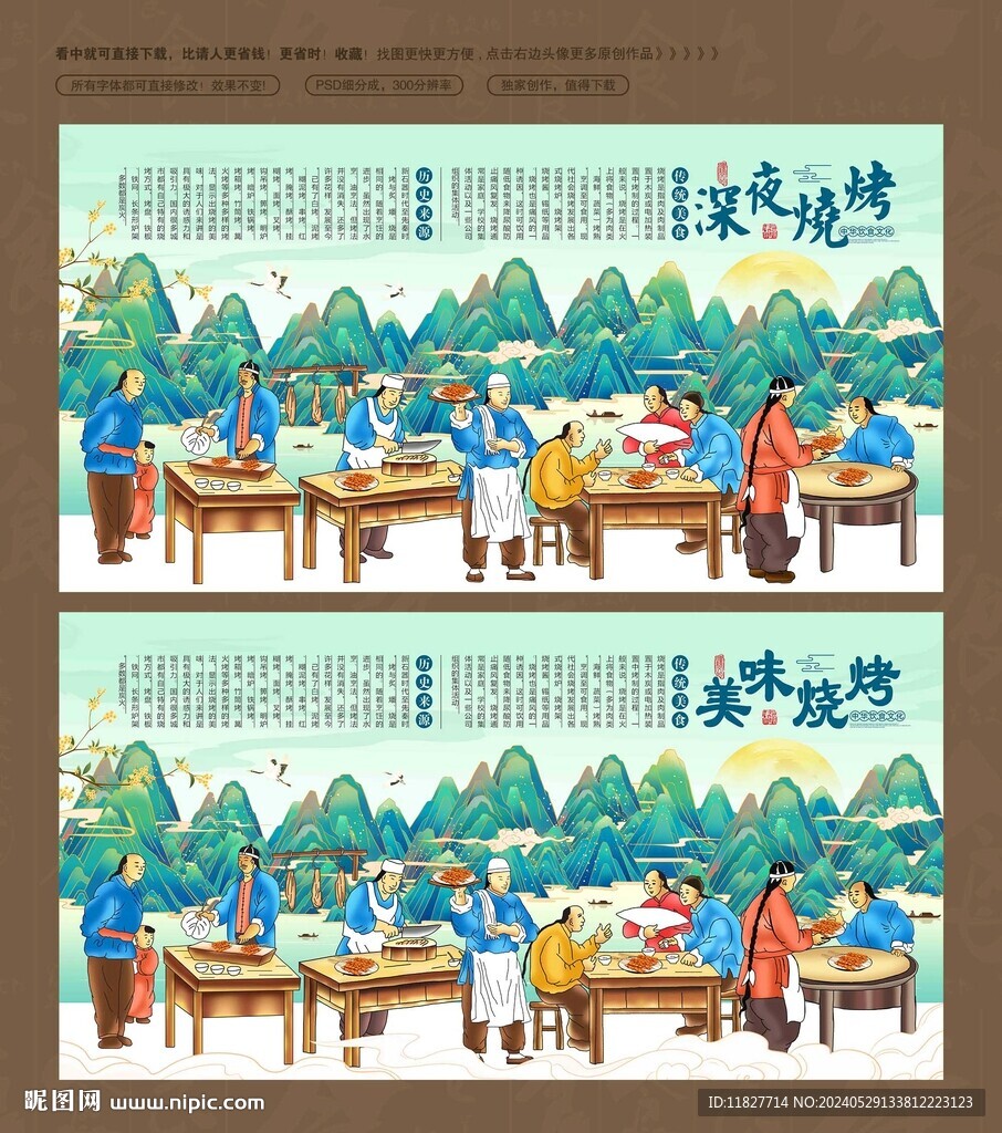 烧烤背景墙