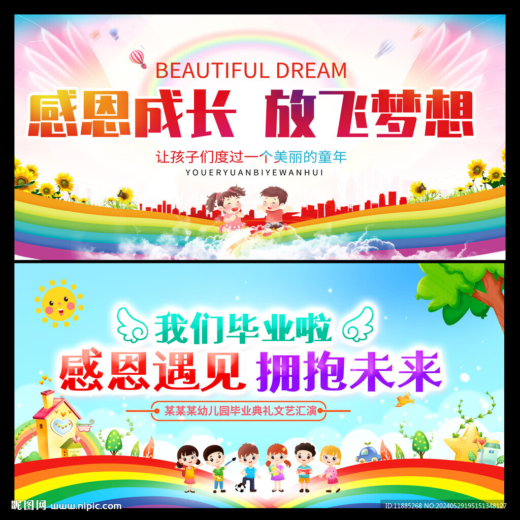 幼儿园毕业典礼