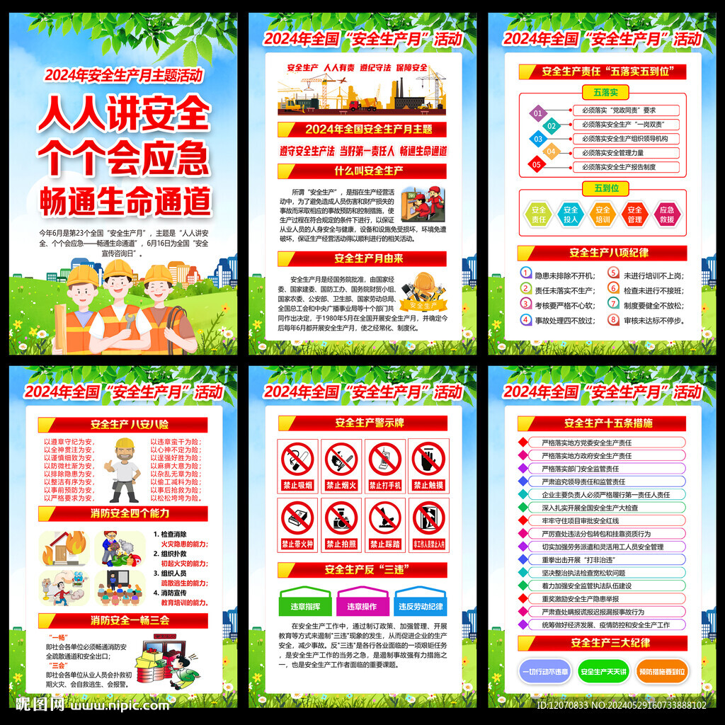 安全生产展板