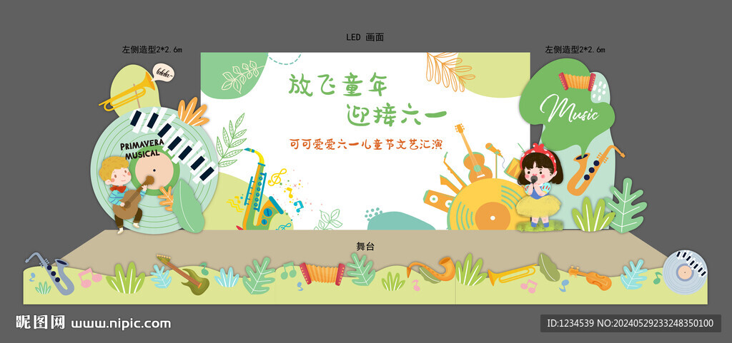 儿童节背景美陈