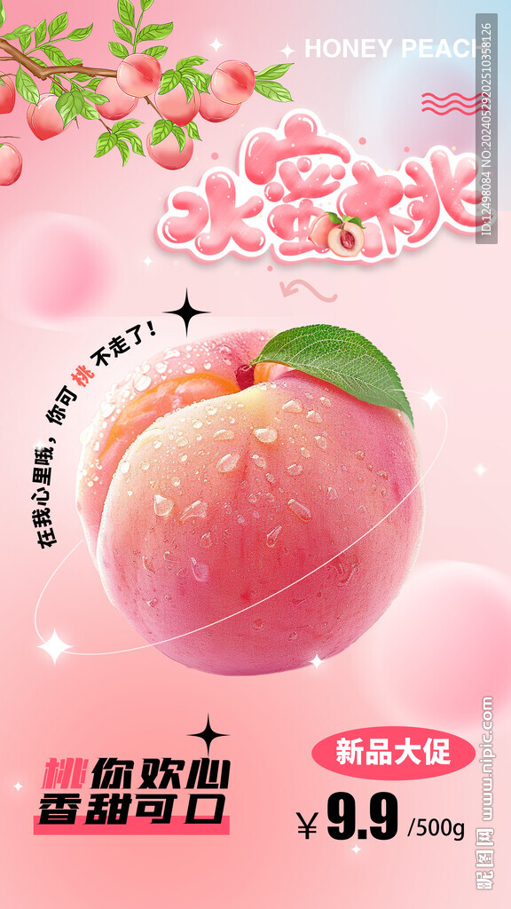 水蜜桃海报