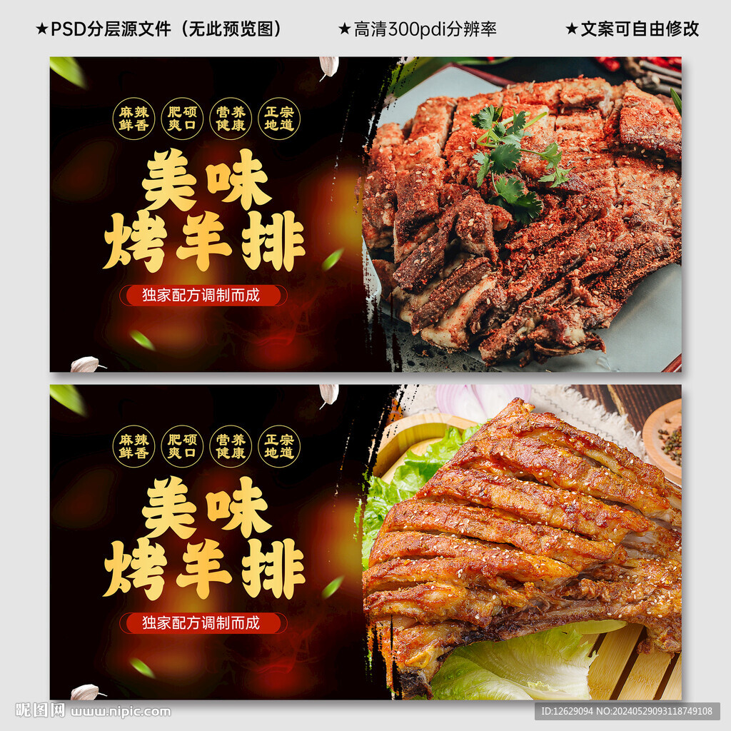 烤羊排海报