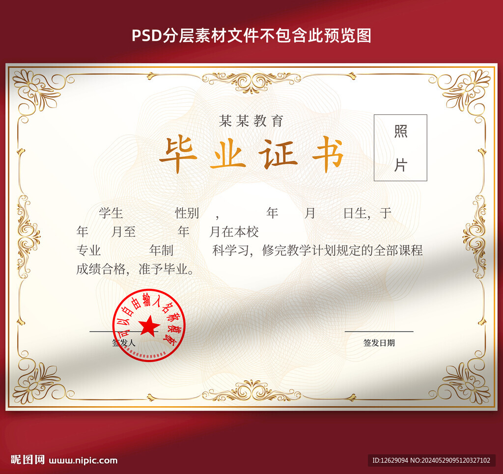 毕业证书