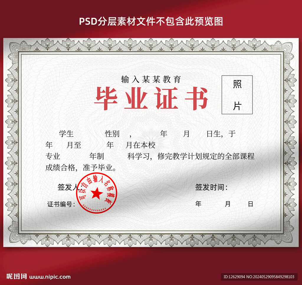 毕业证