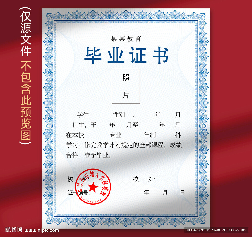 毕业证书