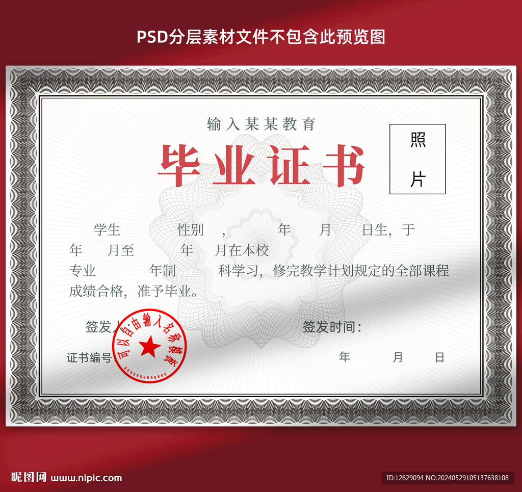 毕业证书