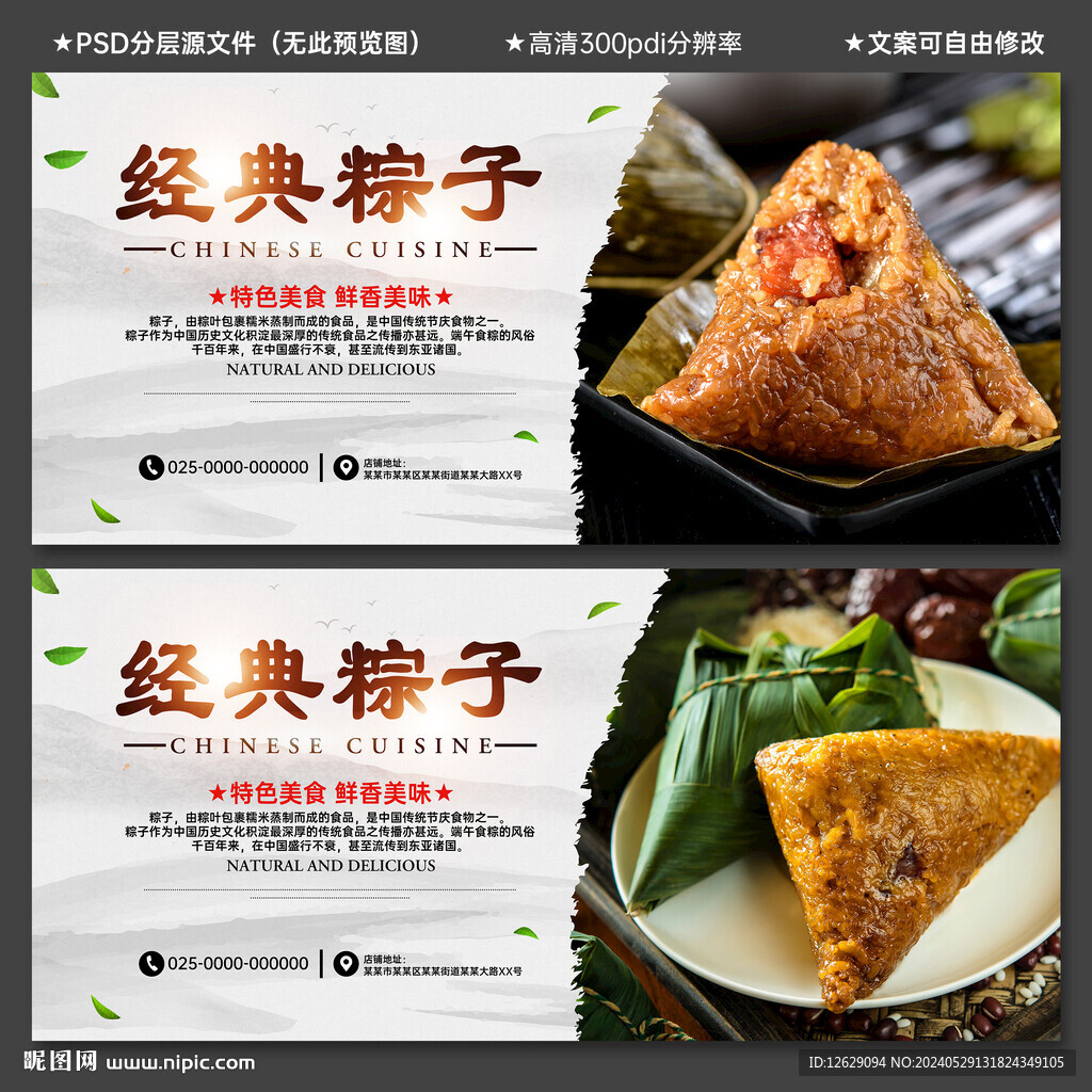 粽子