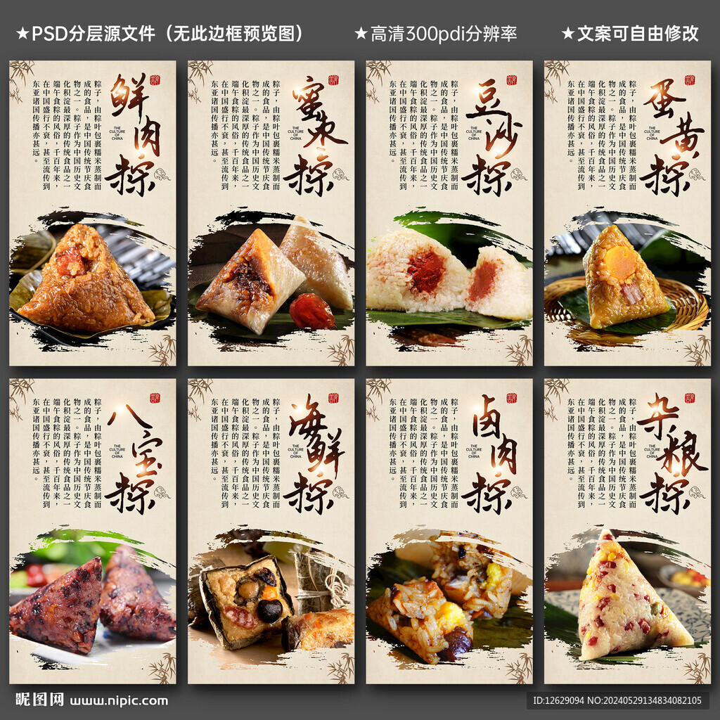 粽子海报