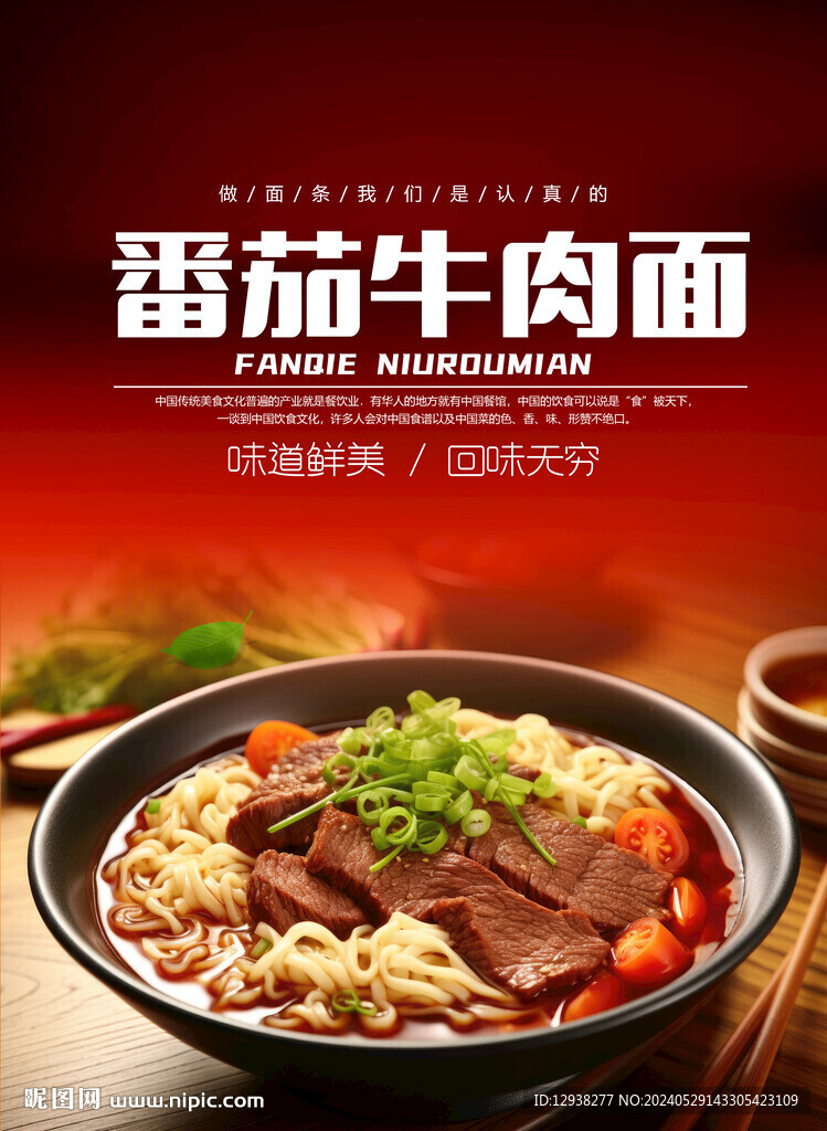 番茄牛肉面