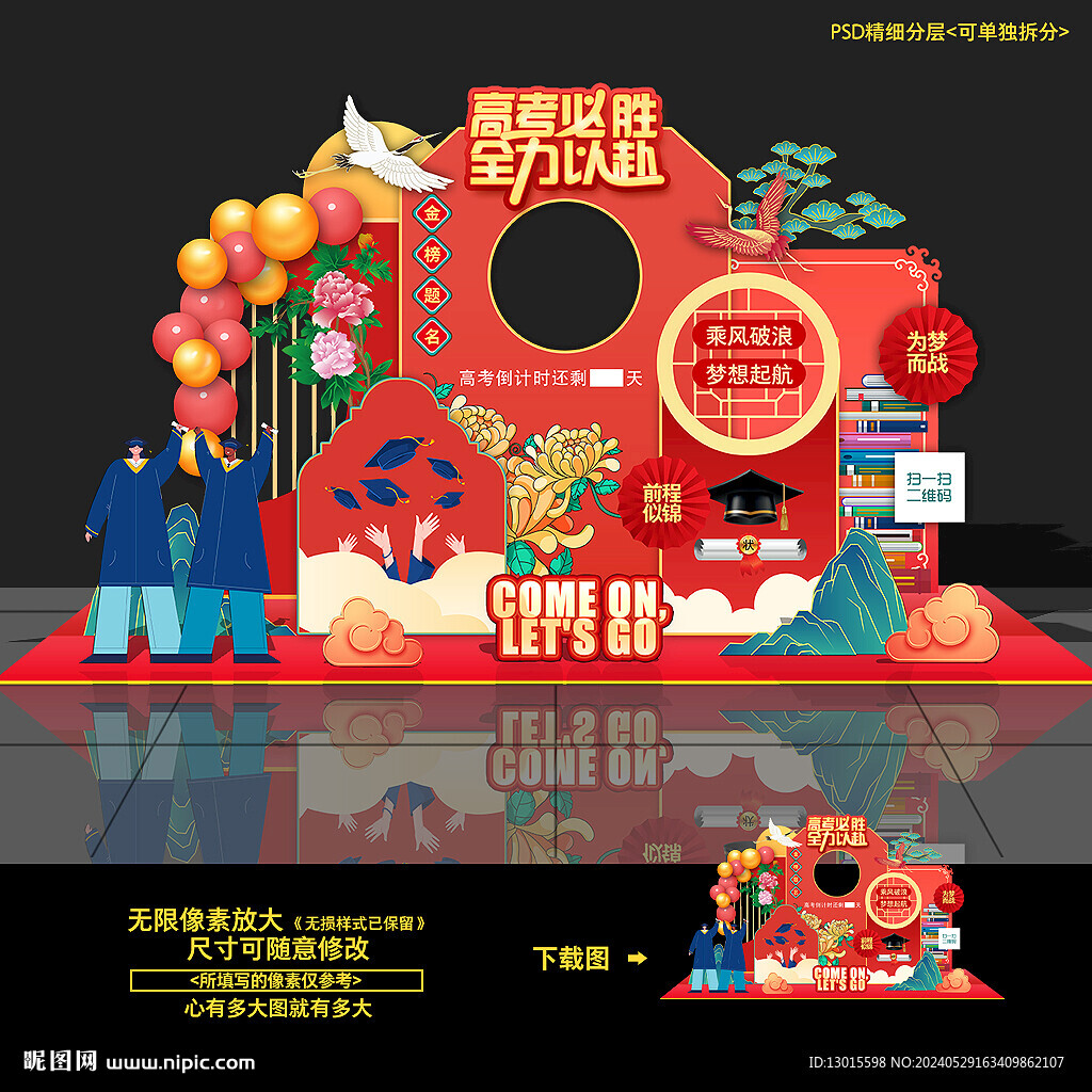 高考拍照框