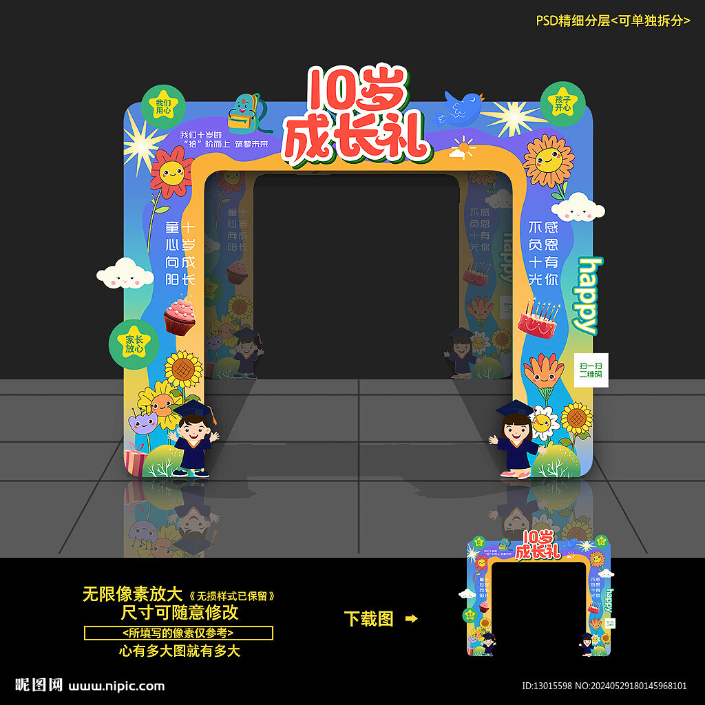 10岁成长礼门头拱门造型布置