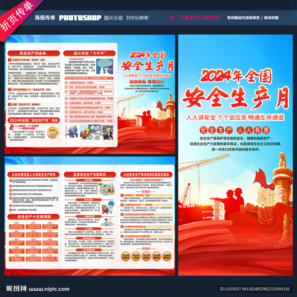 2024年安全生产月三折页