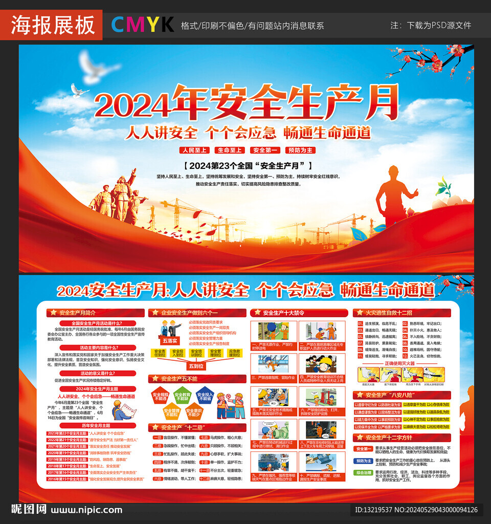 2024年安全月