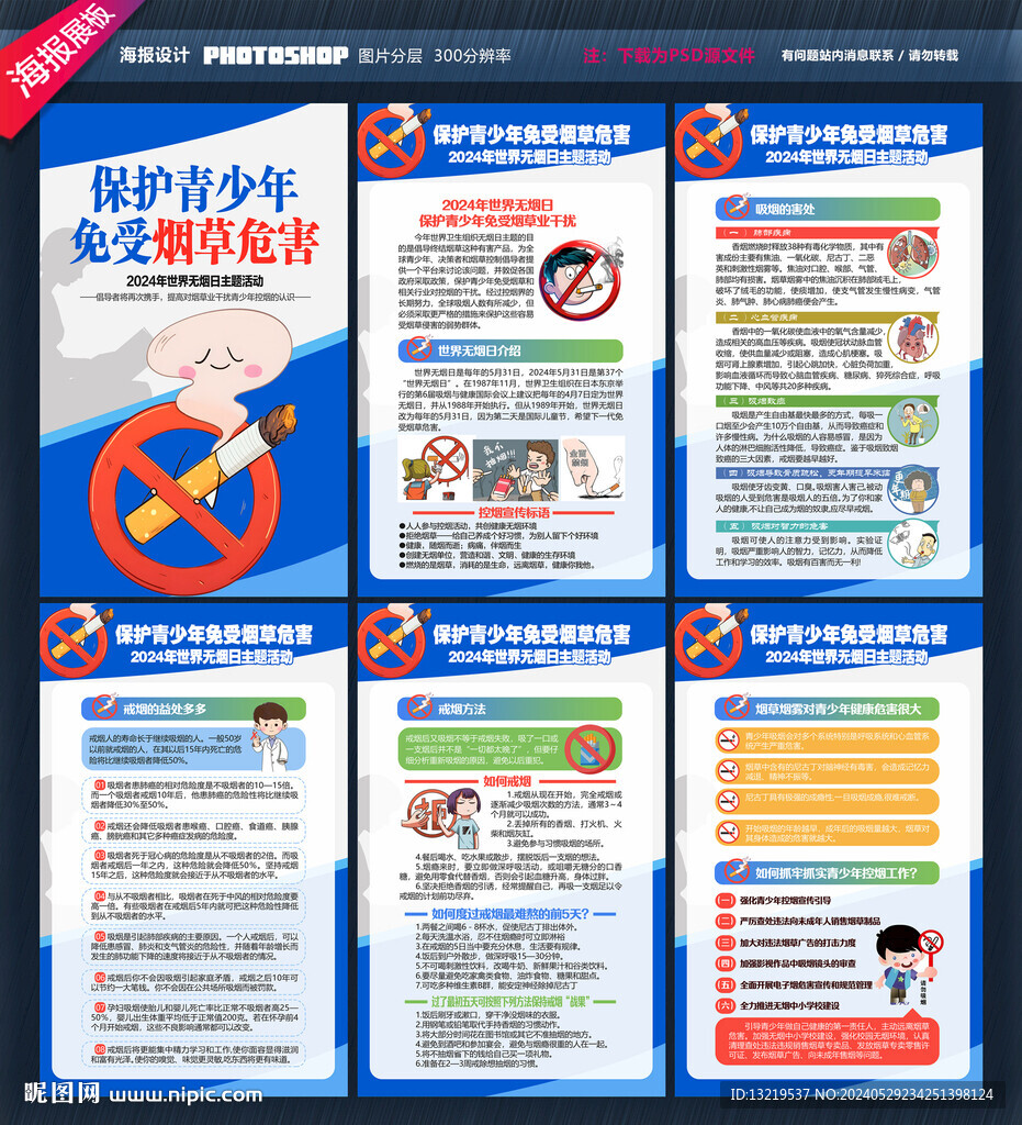 世界无烟日