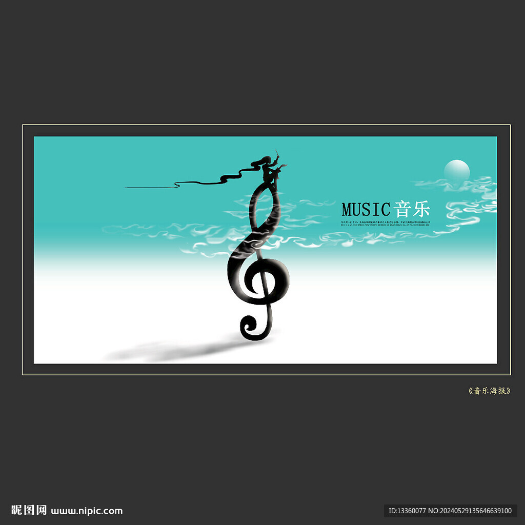 音乐海报