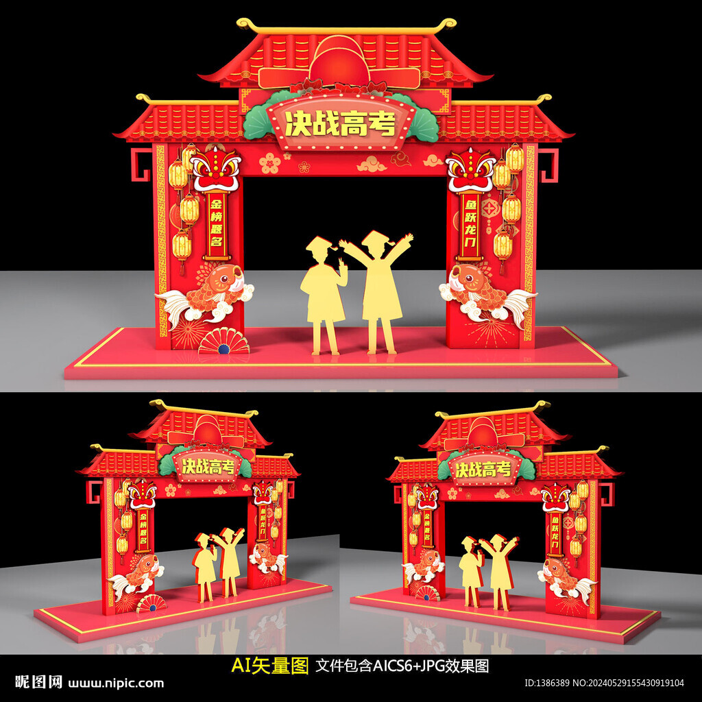 高考门头