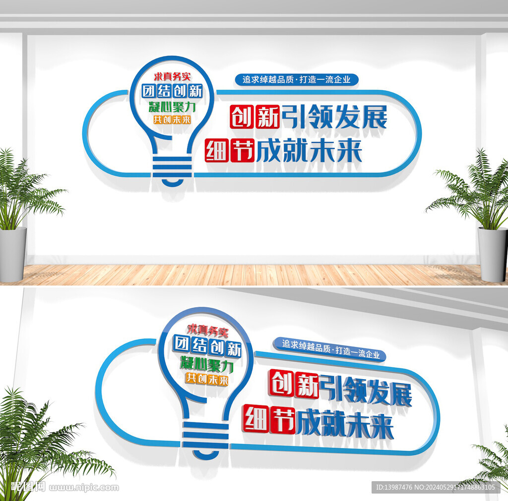 企业文化标语文化墙