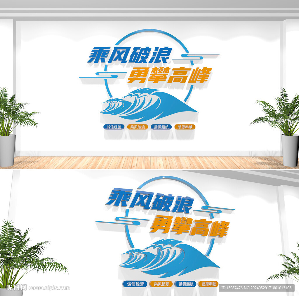 企业标语文化墙