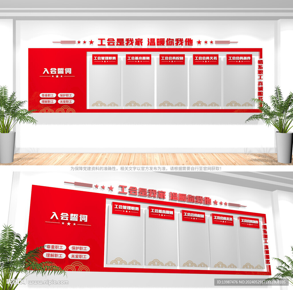 工会文化墙