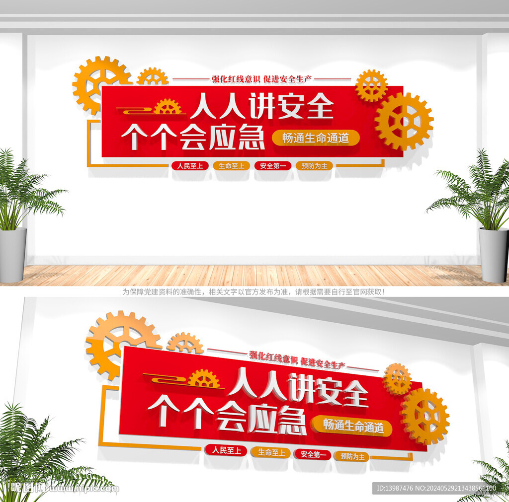 安全生产文化墙